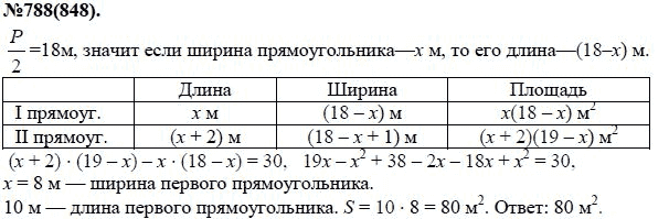 Ответ к задаче № 788 (848) - Ю.Н. Макарычев, Н.Г. Миндюк, К.И. Нешков, С.Б. Суворова, гдз по алгебре 7 класс